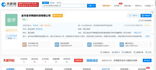 金字火腿拓展數字化布局，成立網絡科技公司，經營范圍涵蓋互聯網銷售與計算機系統服務